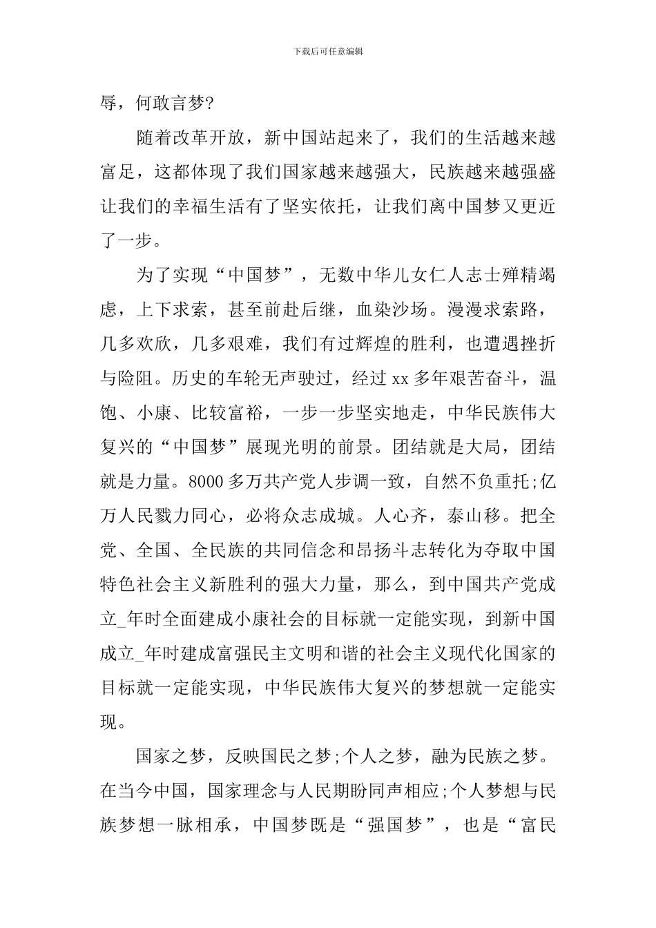 建党100周年感言简短范文大全_第3页