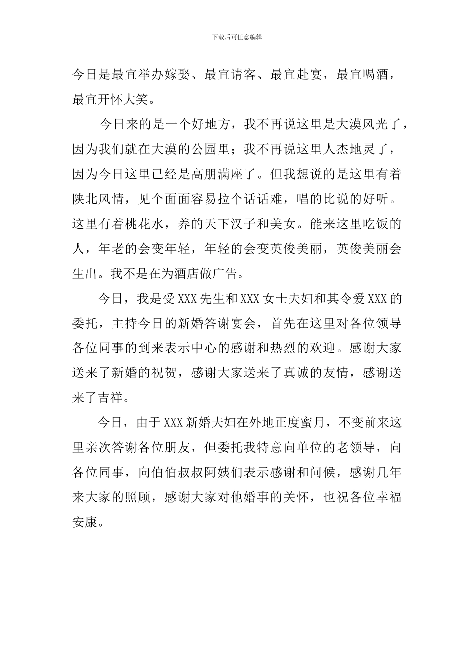 新婚答谢宴主持词_第3页