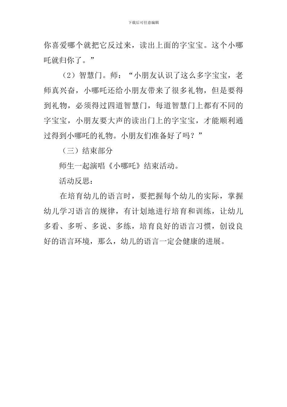 幼儿园中班语言优秀教案《哪吒闹海》含反思_第3页