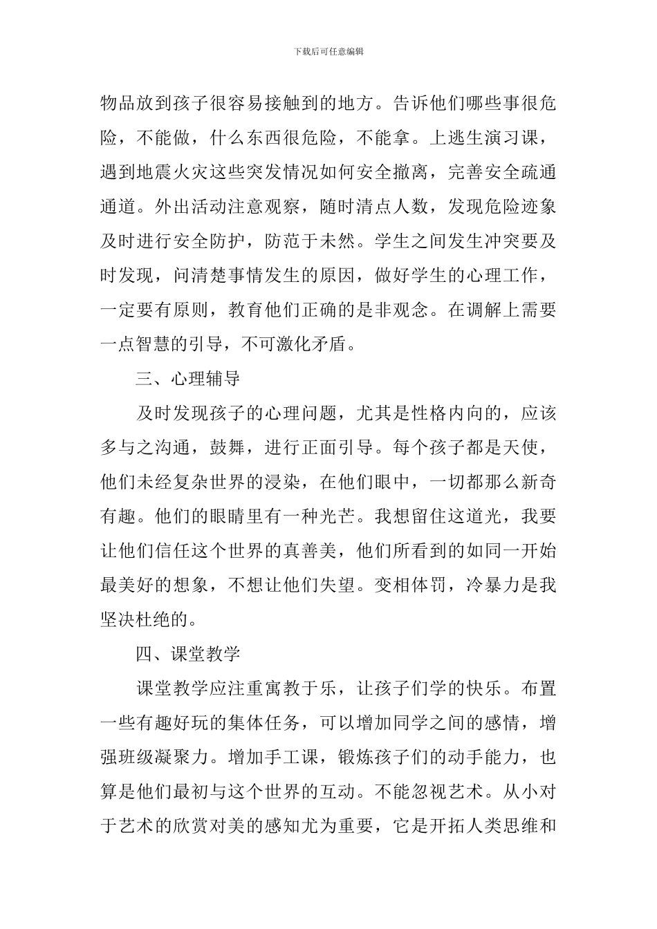 幼儿园蒙氏班班主任总结_第2页