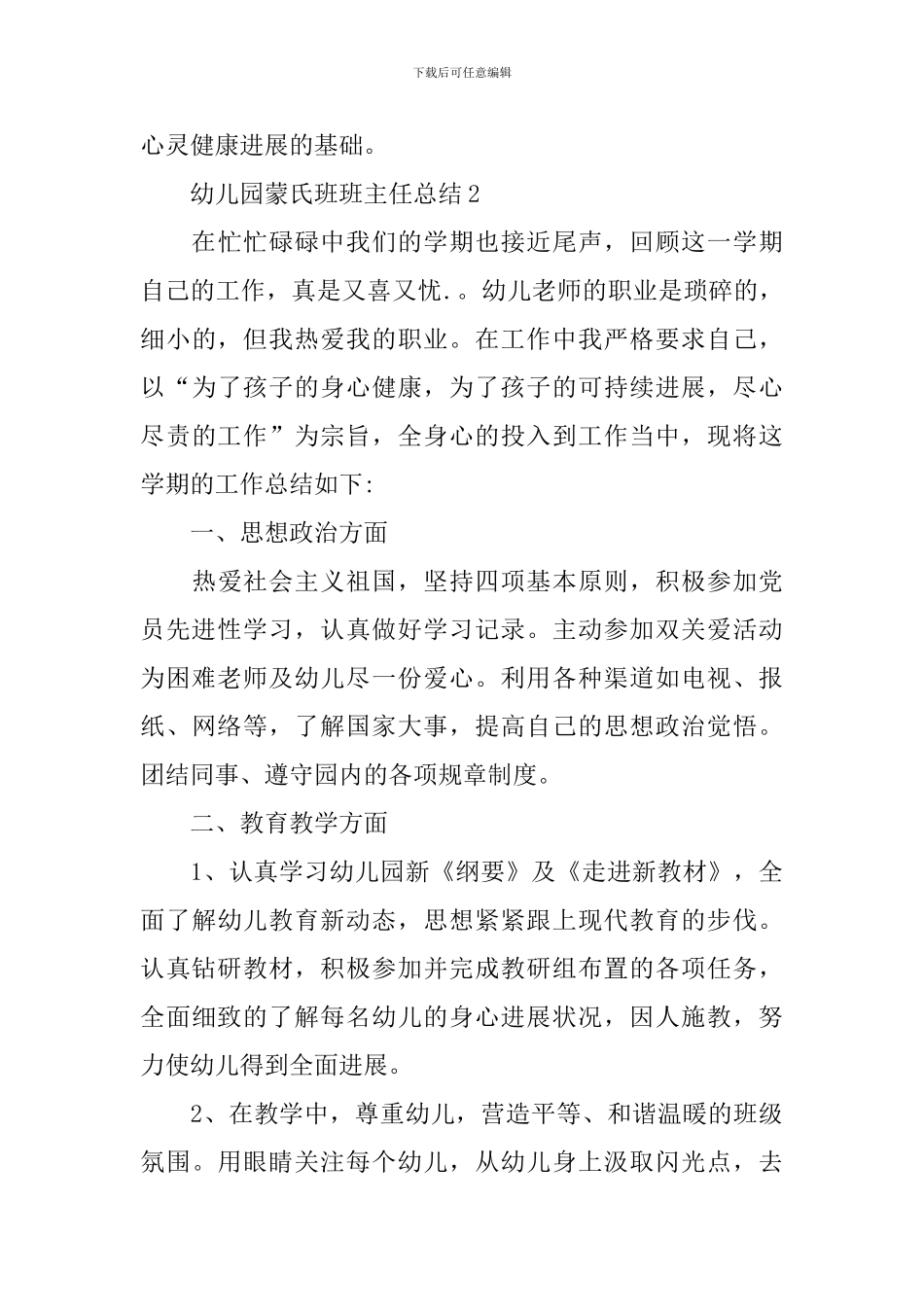 幼儿园蒙氏班班主任总结_第3页