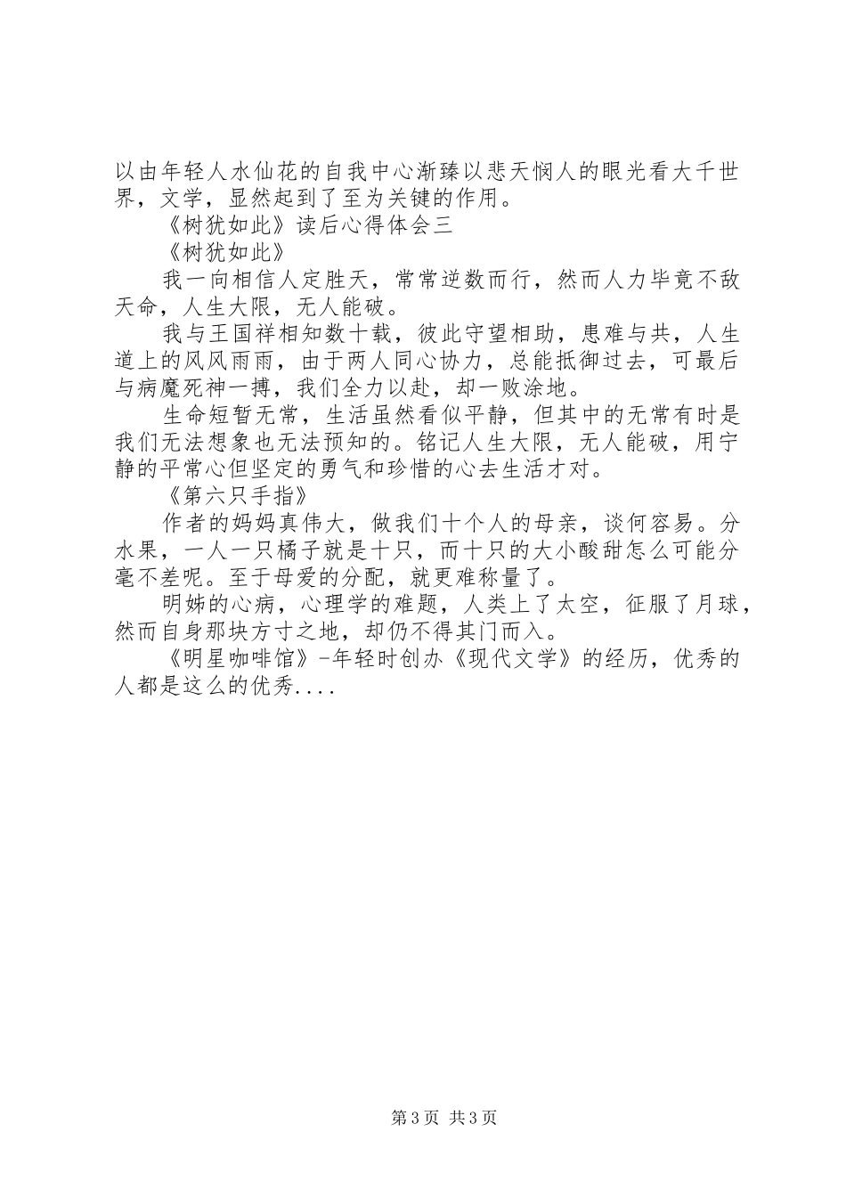 《树犹如此》读后心得体会_第3页