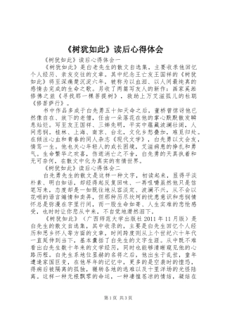 《树犹如此》读后心得体会