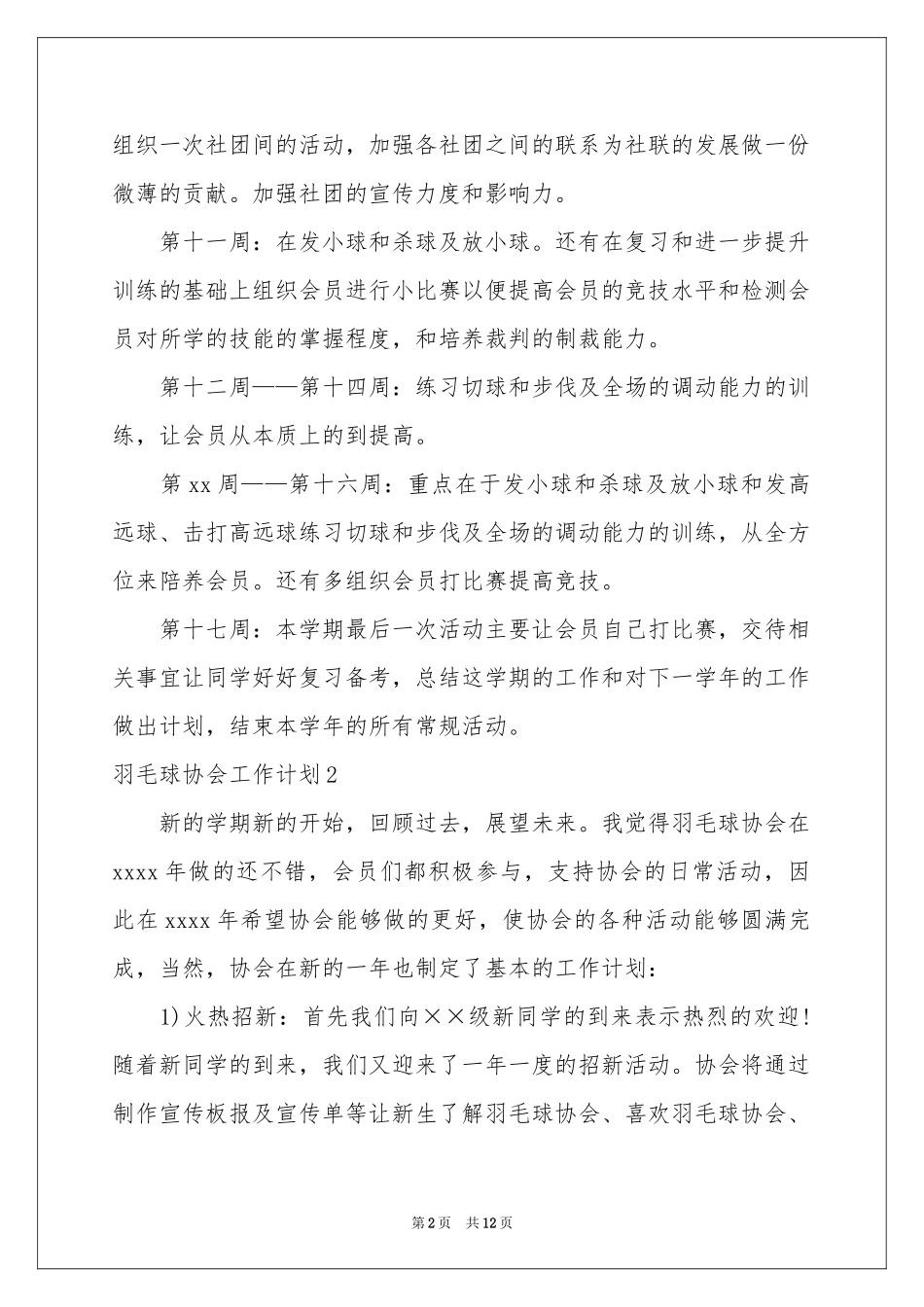 羽毛球协会工作参考计划_第2页
