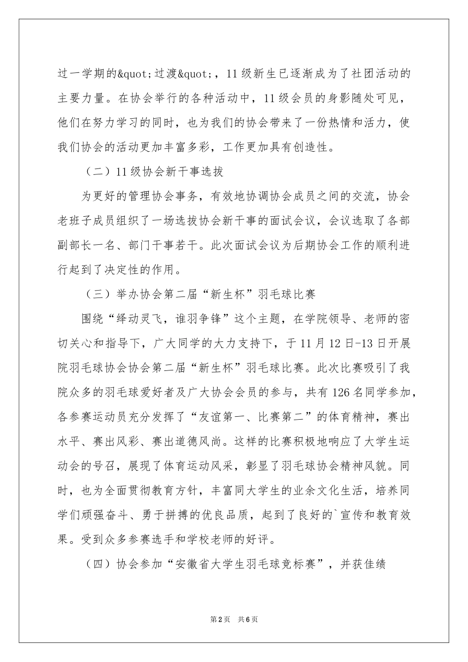羽毛球协会工作参考总结_第2页