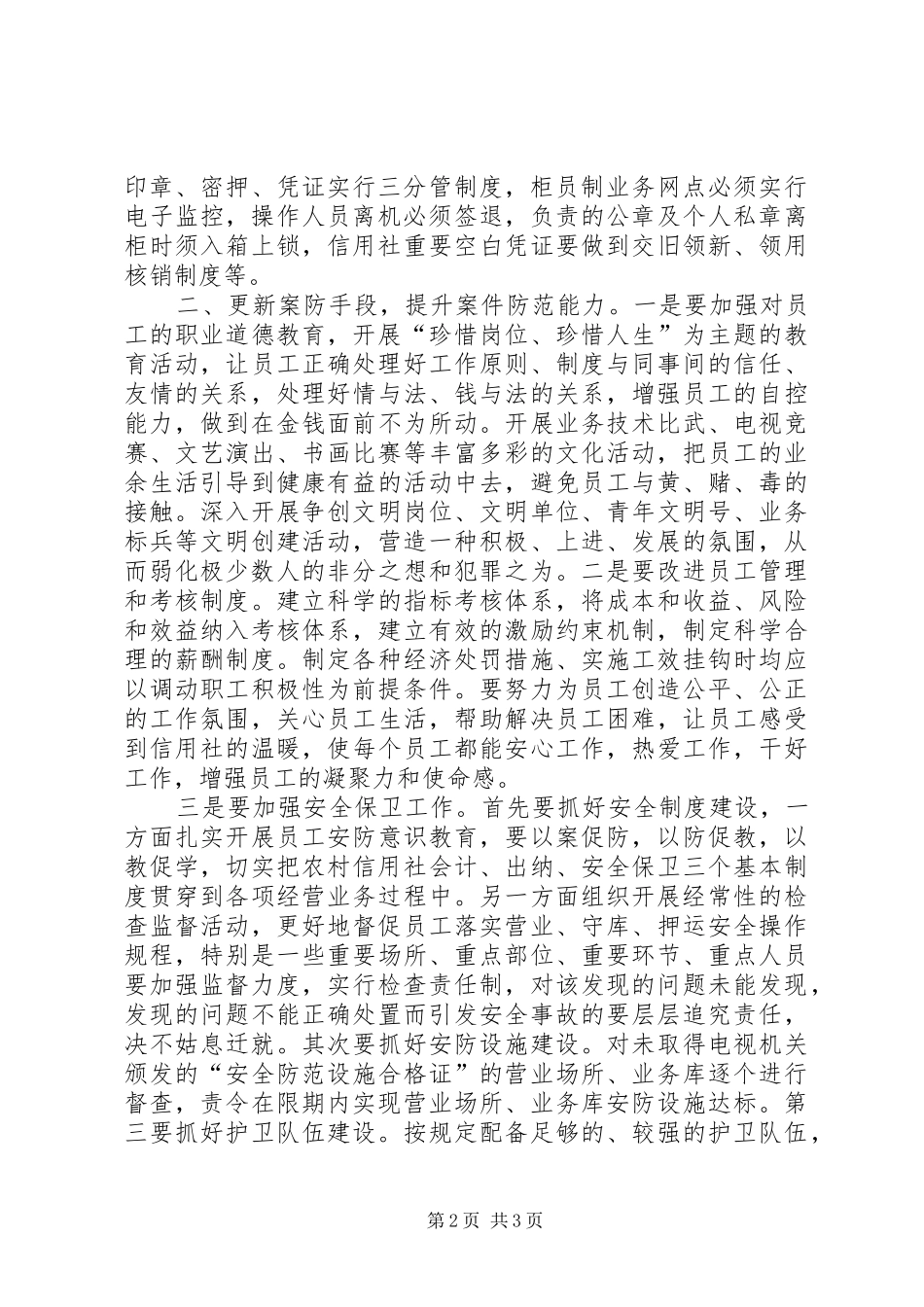 基础案件整治体会_第2页