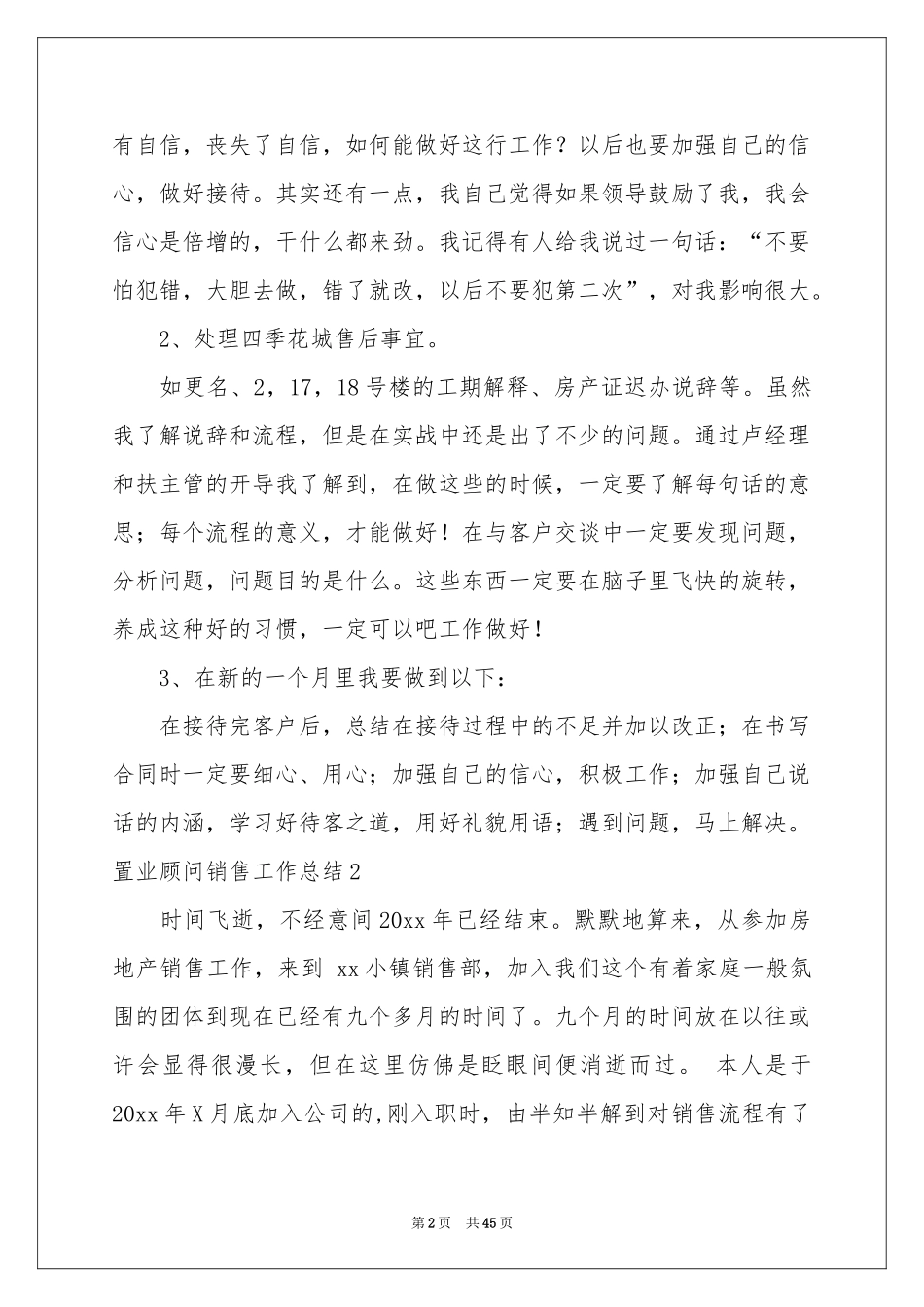 置业顾问销售工作参考总结_第2页
