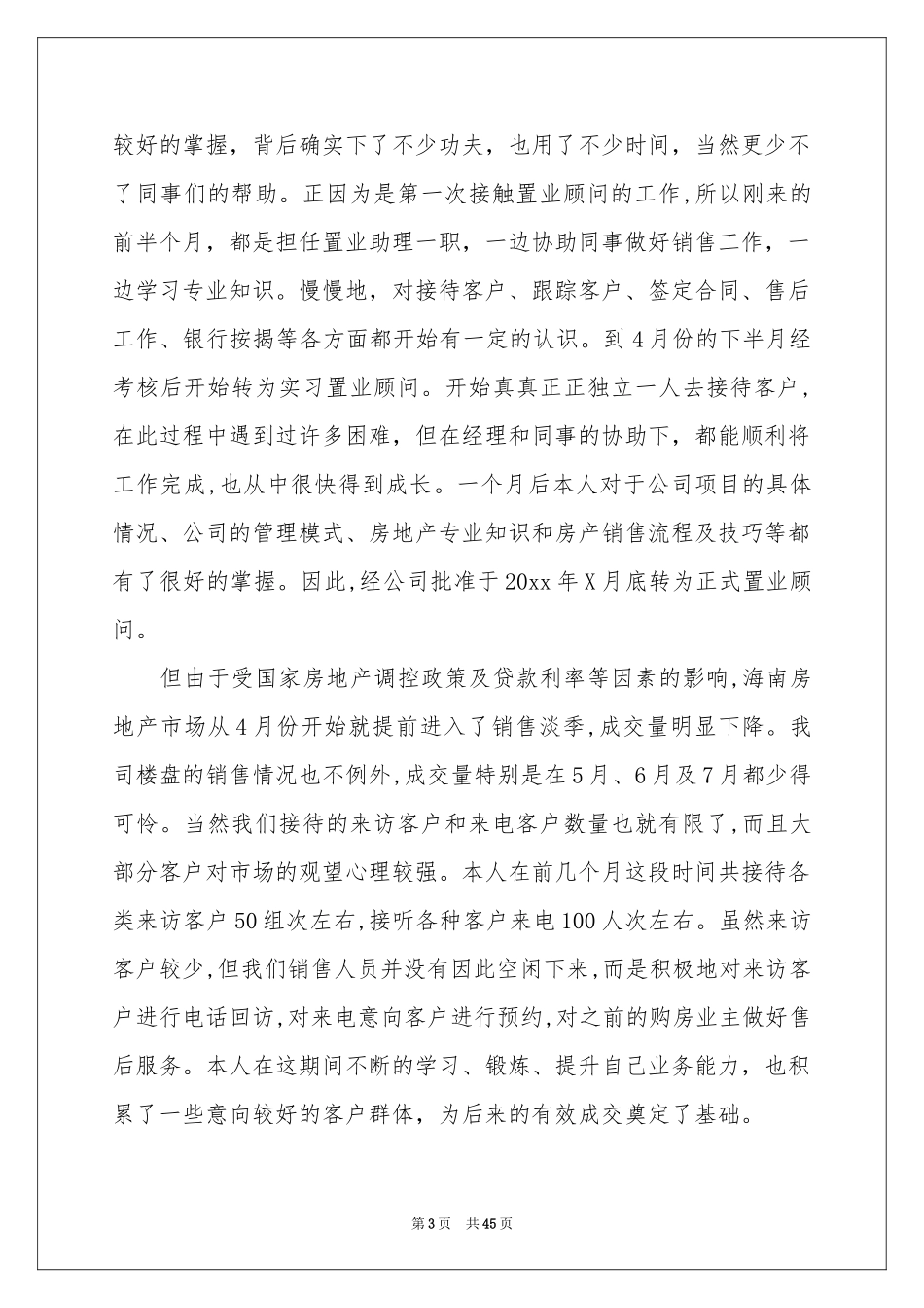 置业顾问销售工作参考总结_第3页