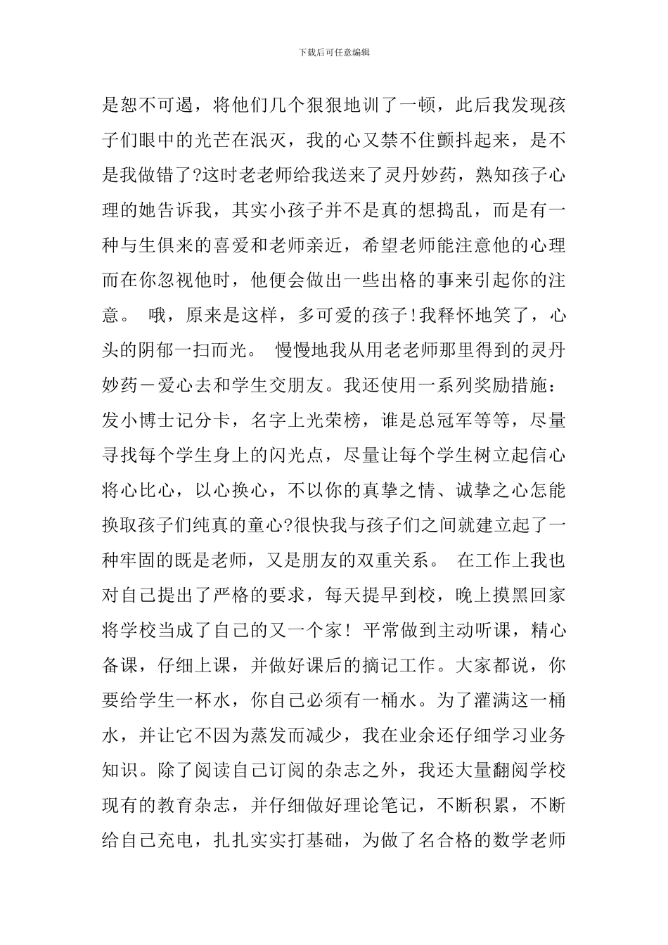 毕业班优秀教师发言稿_第2页