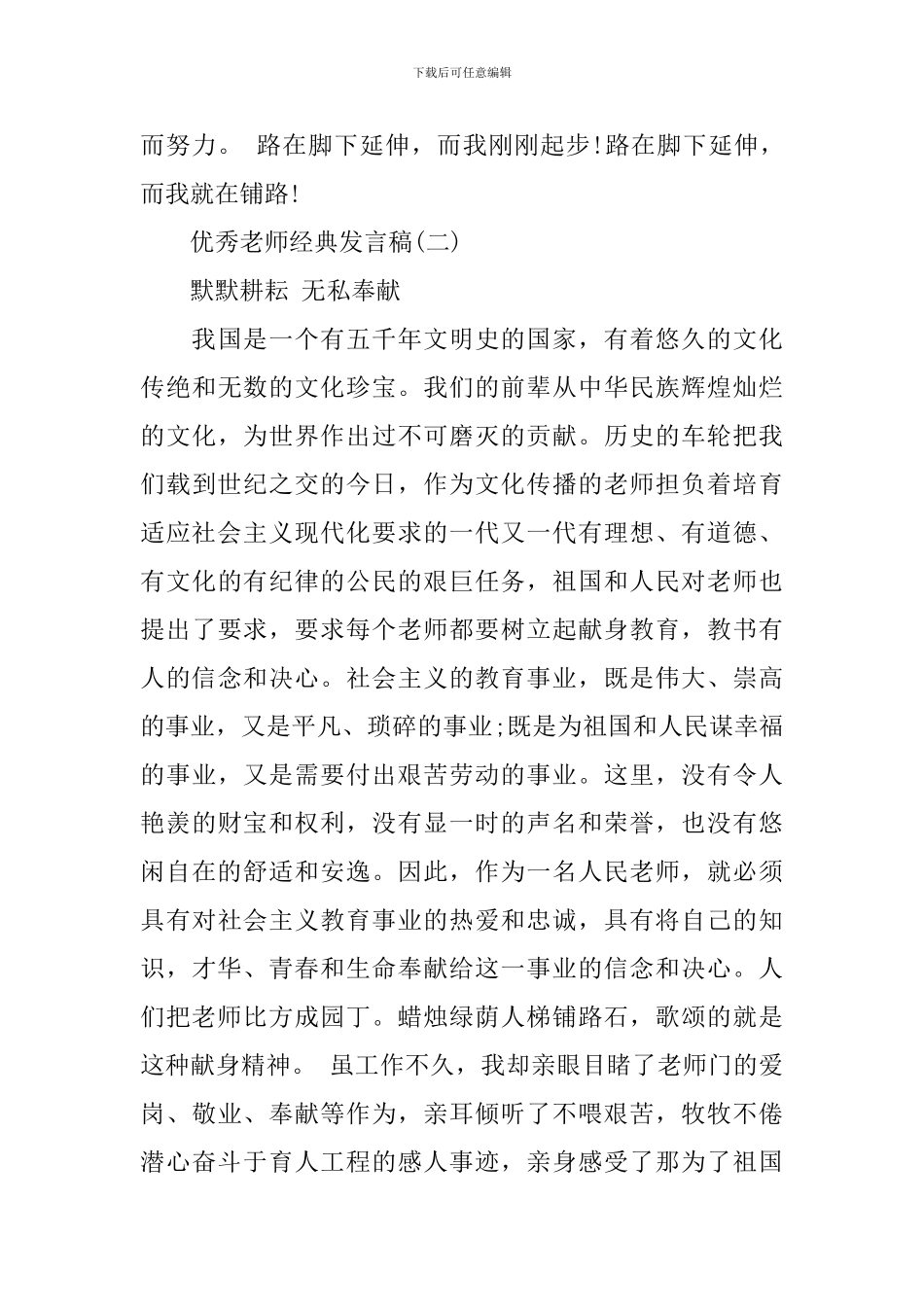 毕业班优秀教师发言稿_第3页