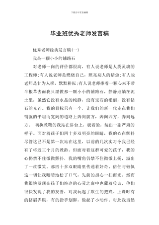 毕业班优秀教师发言稿