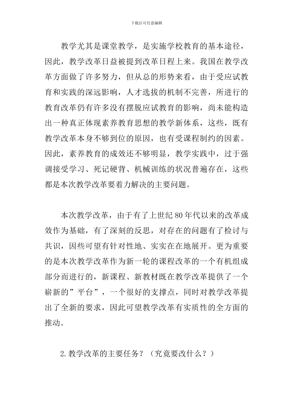 推进课堂教学改革心得体会_第3页