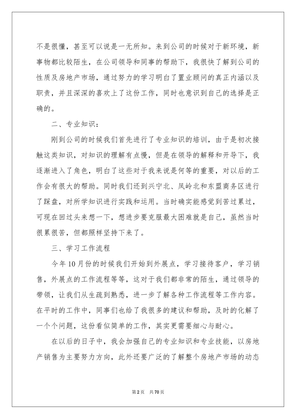 置业顾问的工作参考总结_第2页