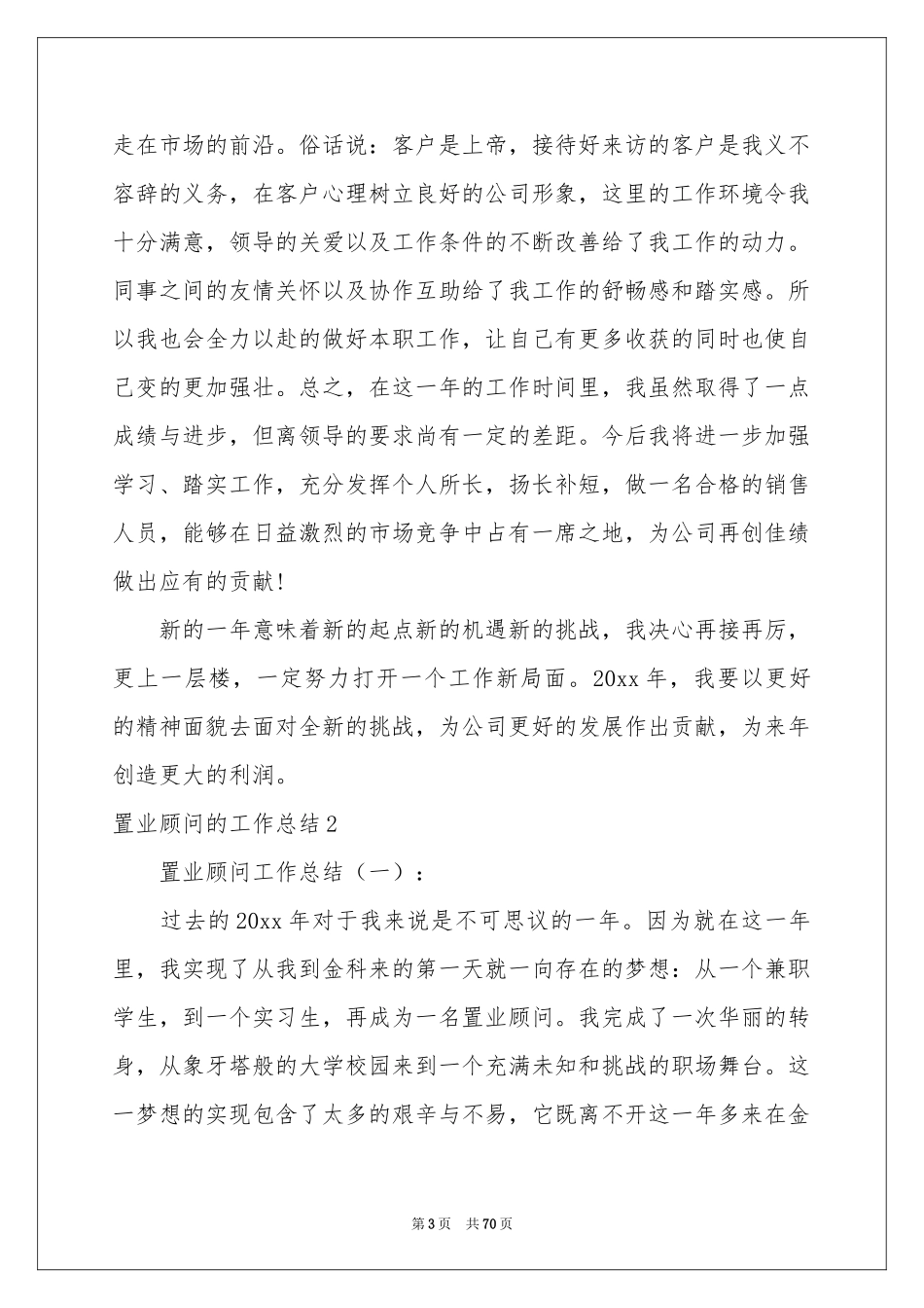 置业顾问的工作参考总结_第3页