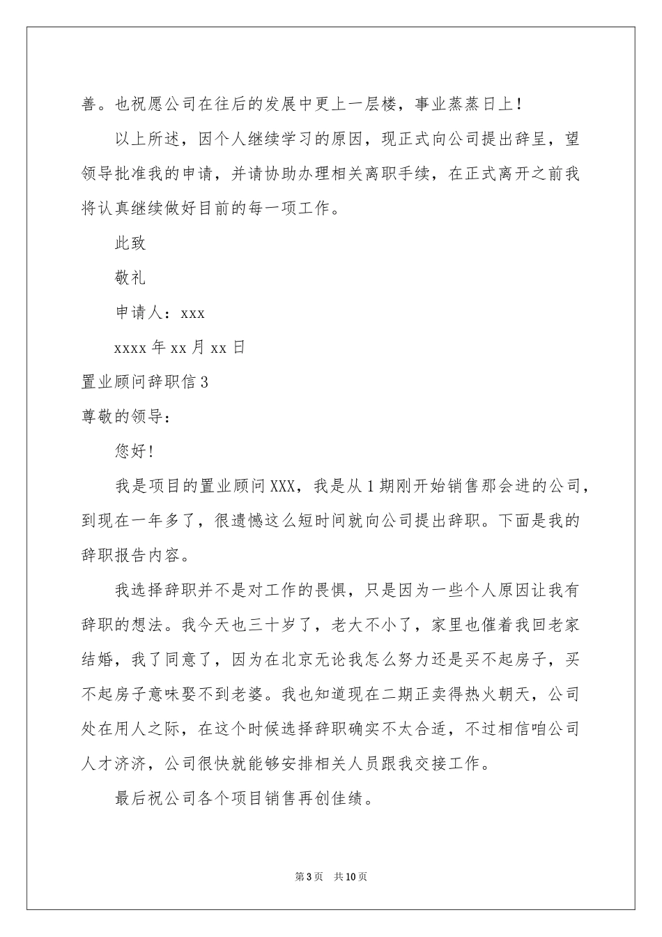 置业顾问辞职信9篇_第3页