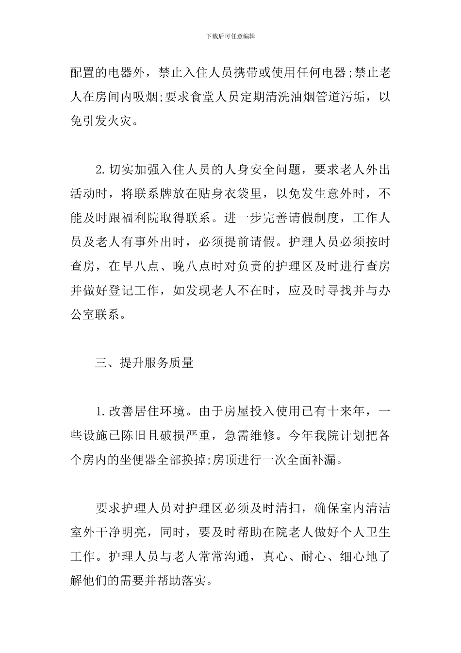 福利院儿童部工作计划_第2页