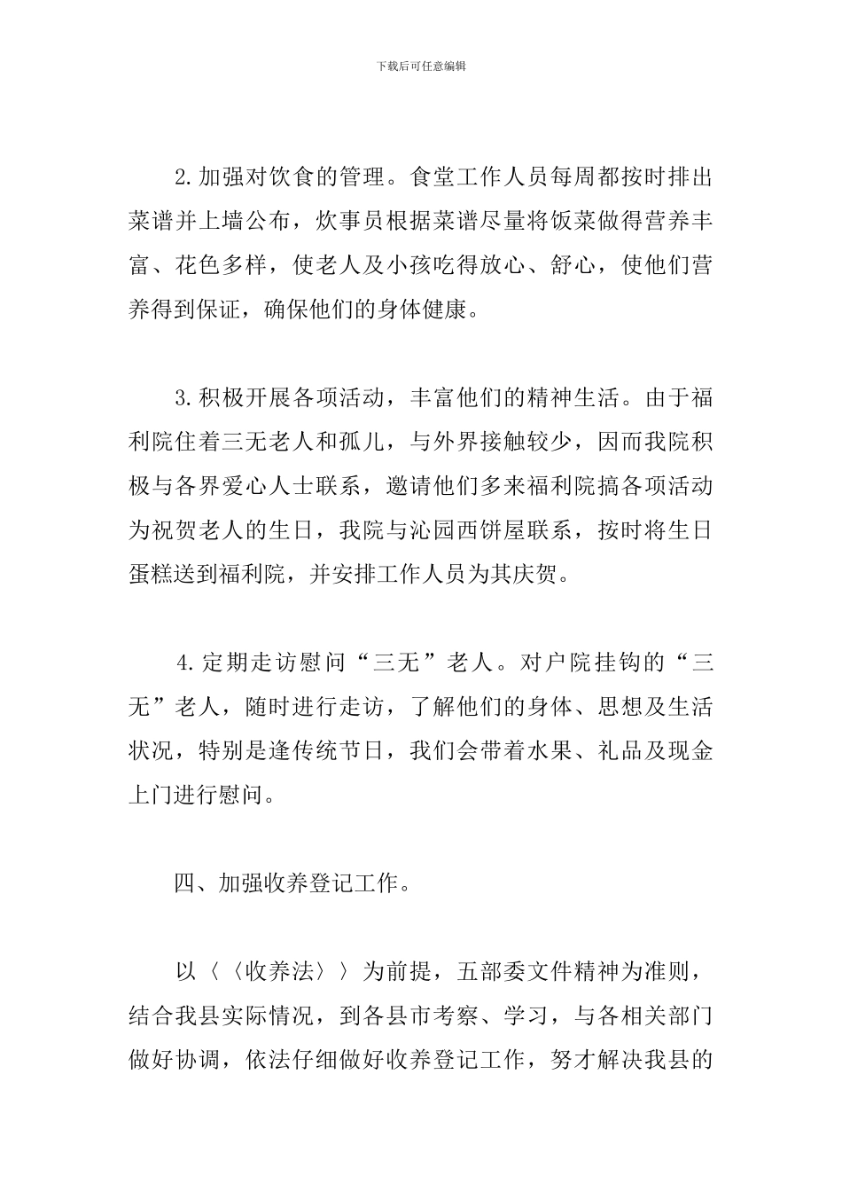 福利院儿童部工作计划_第3页