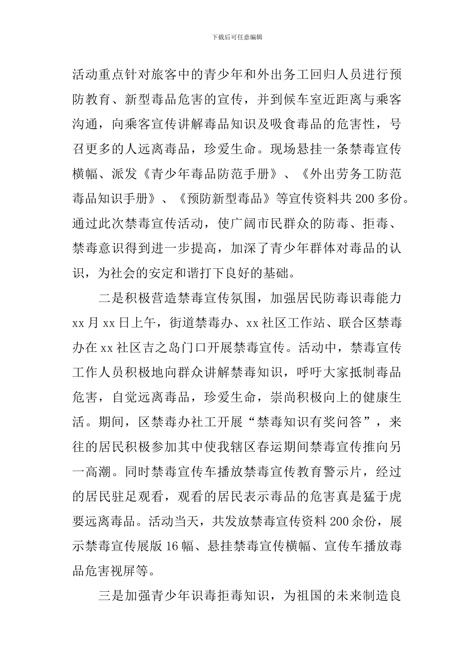 禁毒宣传教育活动工作总结_第2页