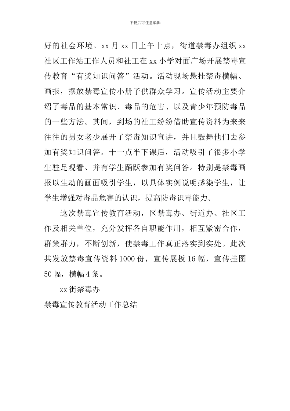 禁毒宣传教育活动工作总结_第3页