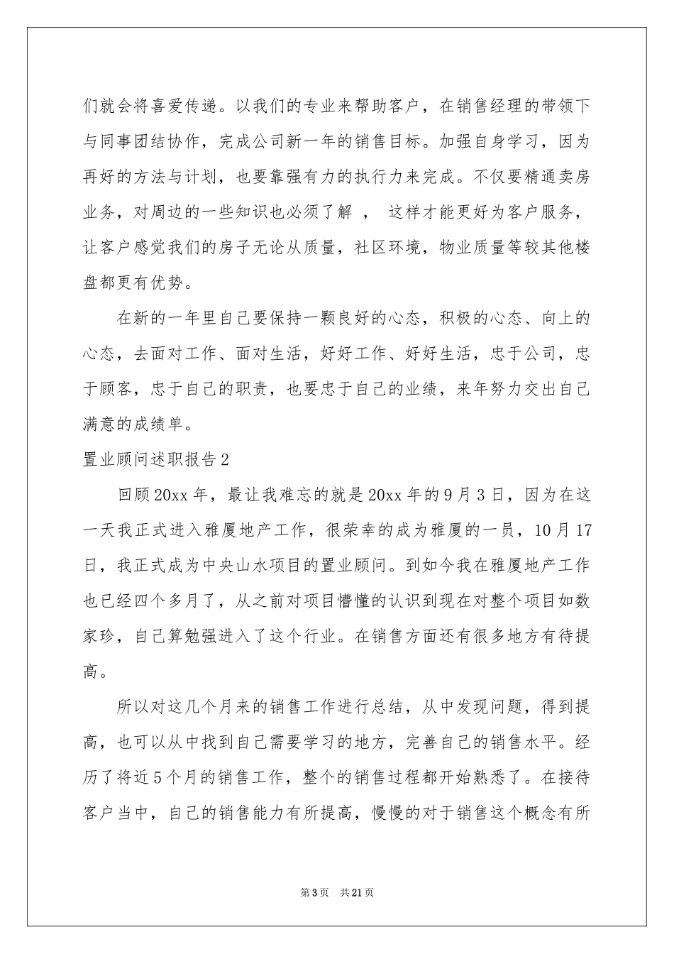 置业顾问述职报告_第3页