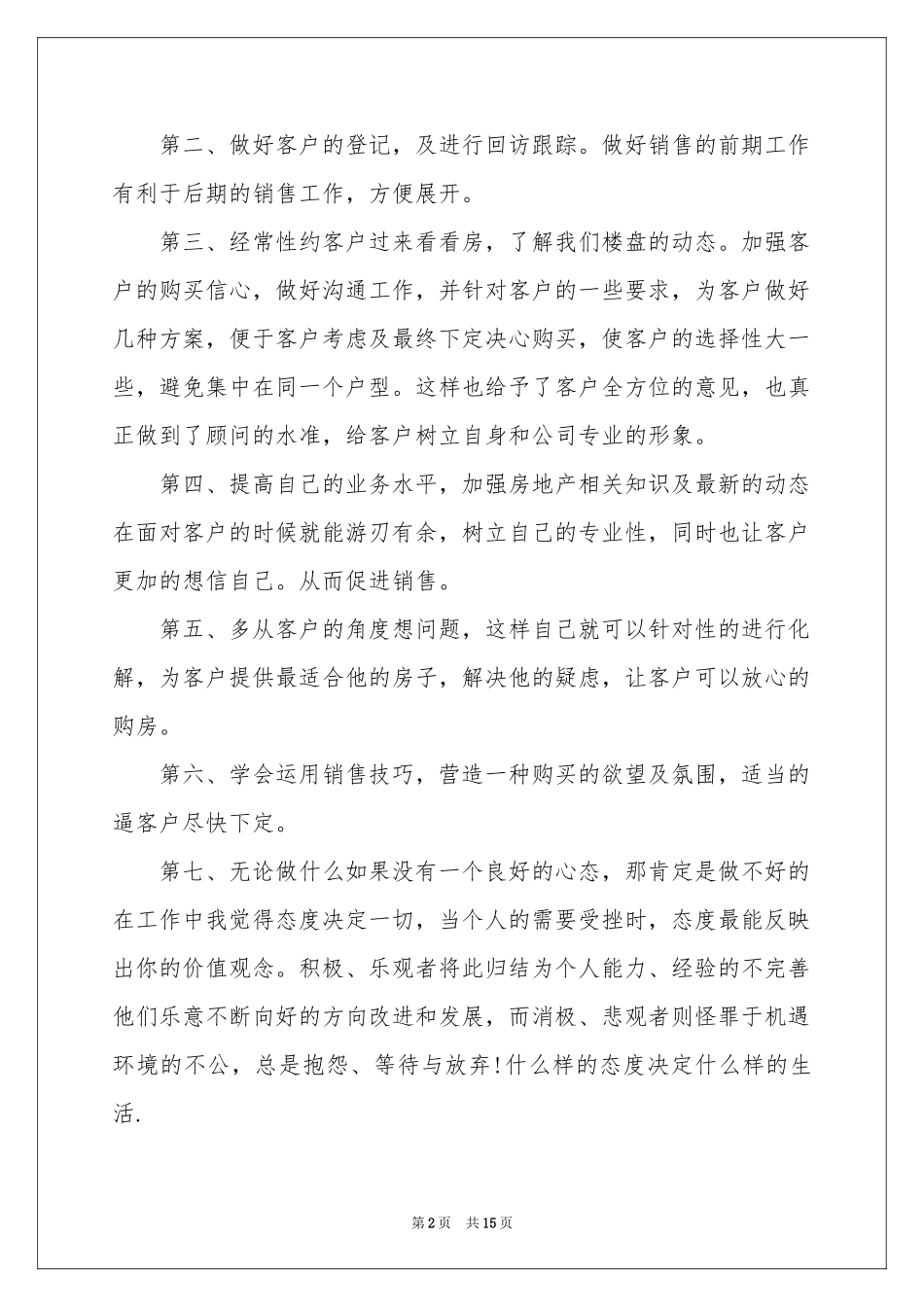 置业顾问试用期转正工作参考总结_第2页