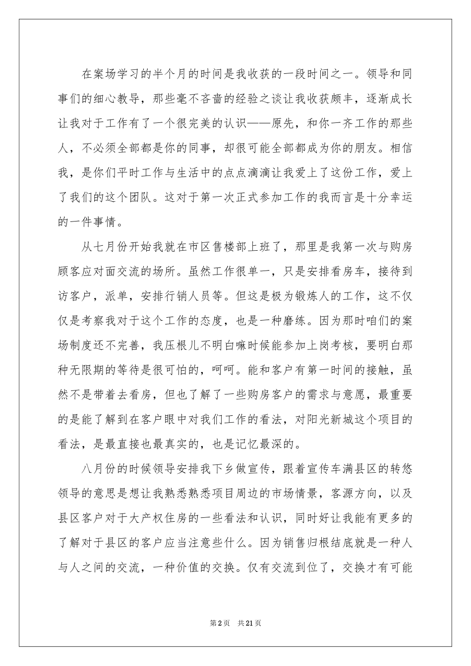 置业顾问自我鉴定_第2页