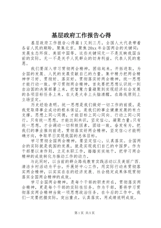 基层政府工作报告心得