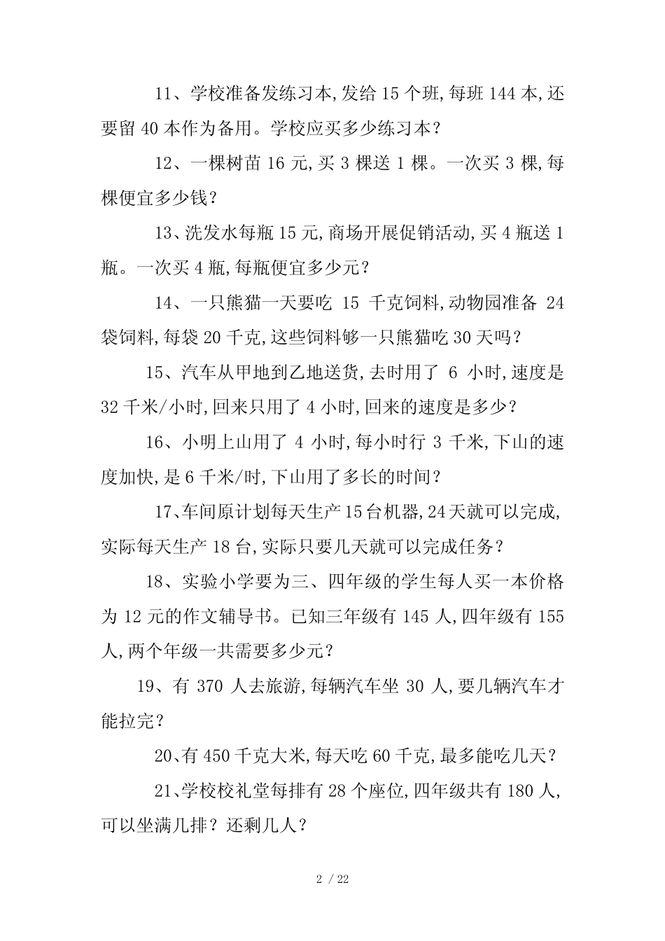 最新四年级解决问题练习题100题 _第2页