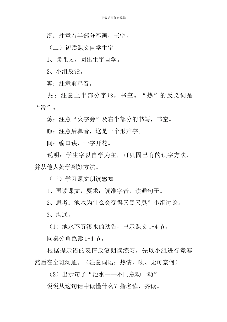 小学二年级语文《溪水和池水》原文、教案及教学反思_第3页