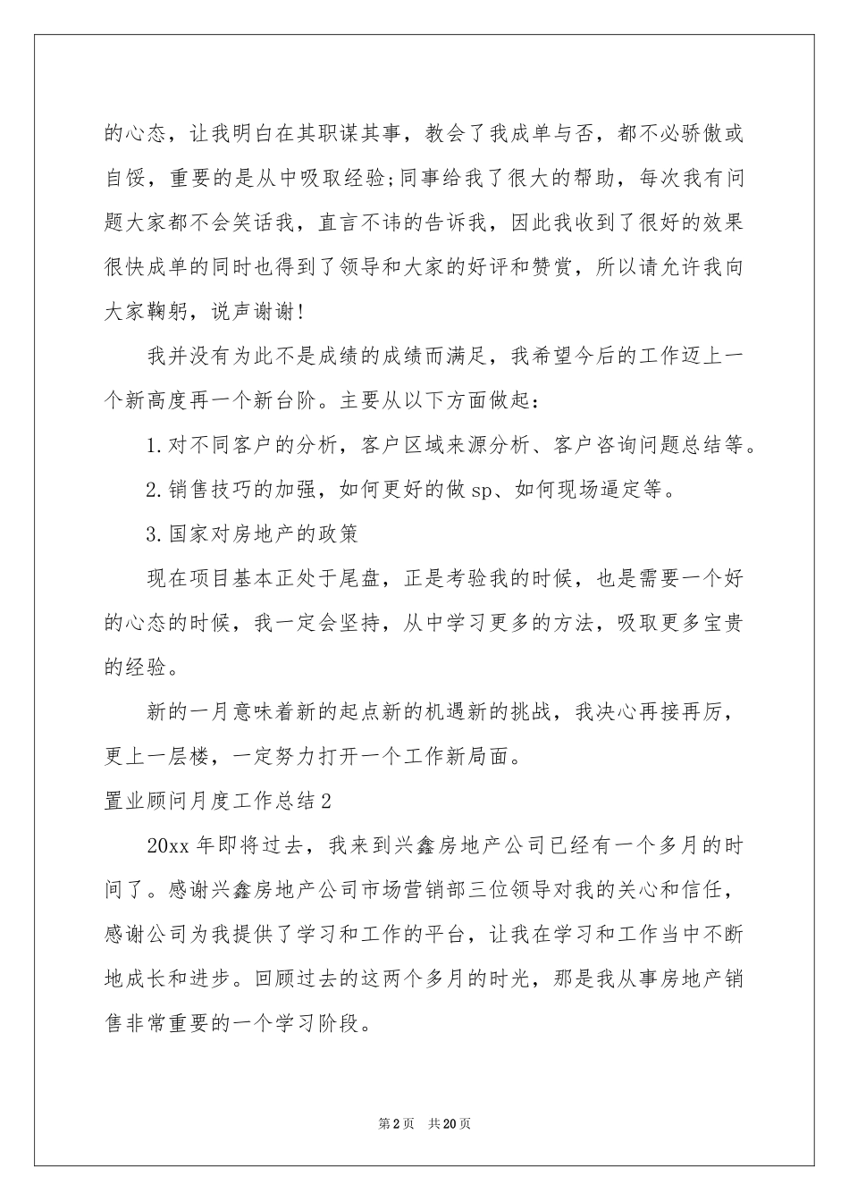 置业顾问月度工作参考总结_第2页