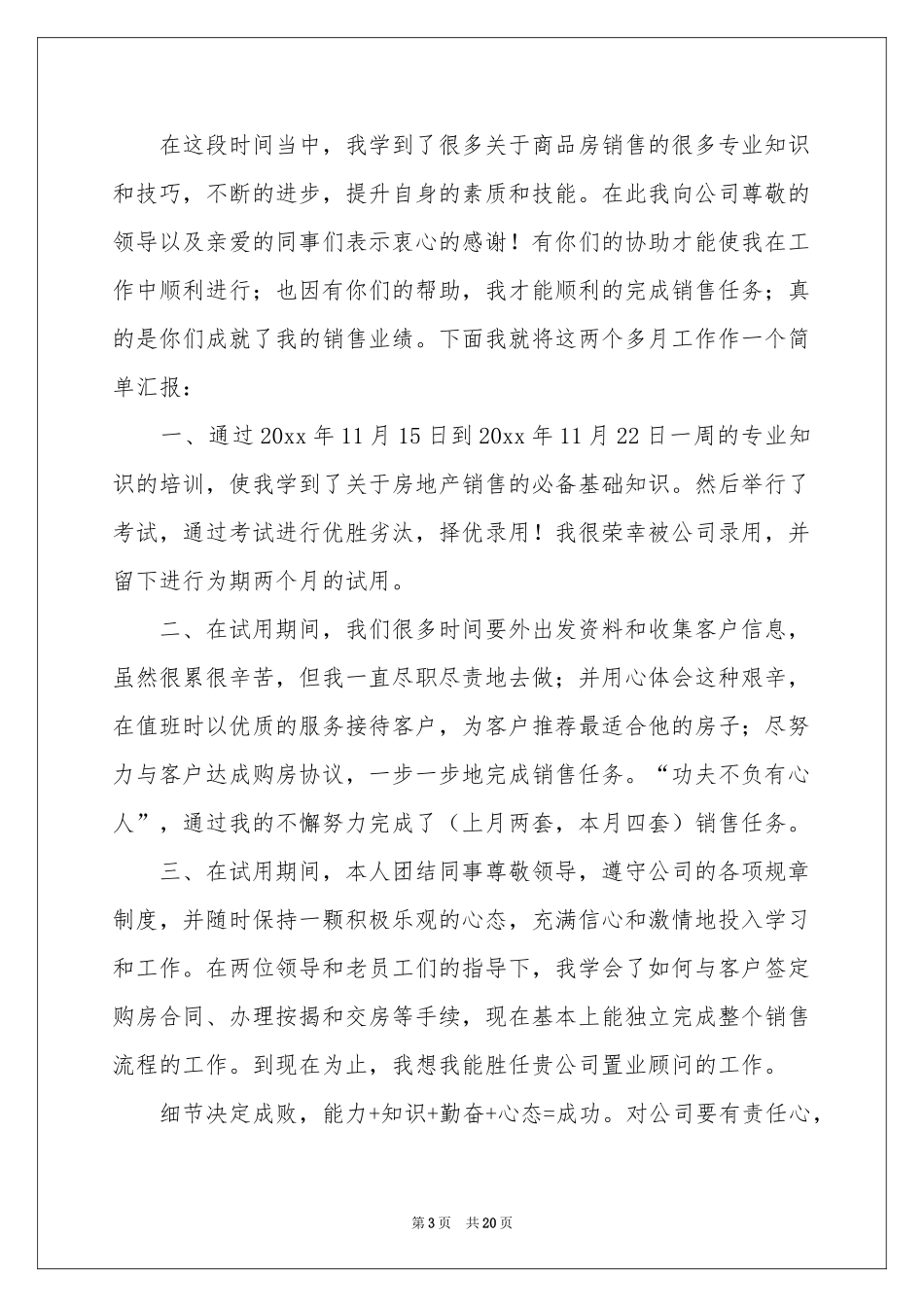 置业顾问月度工作参考总结_第3页