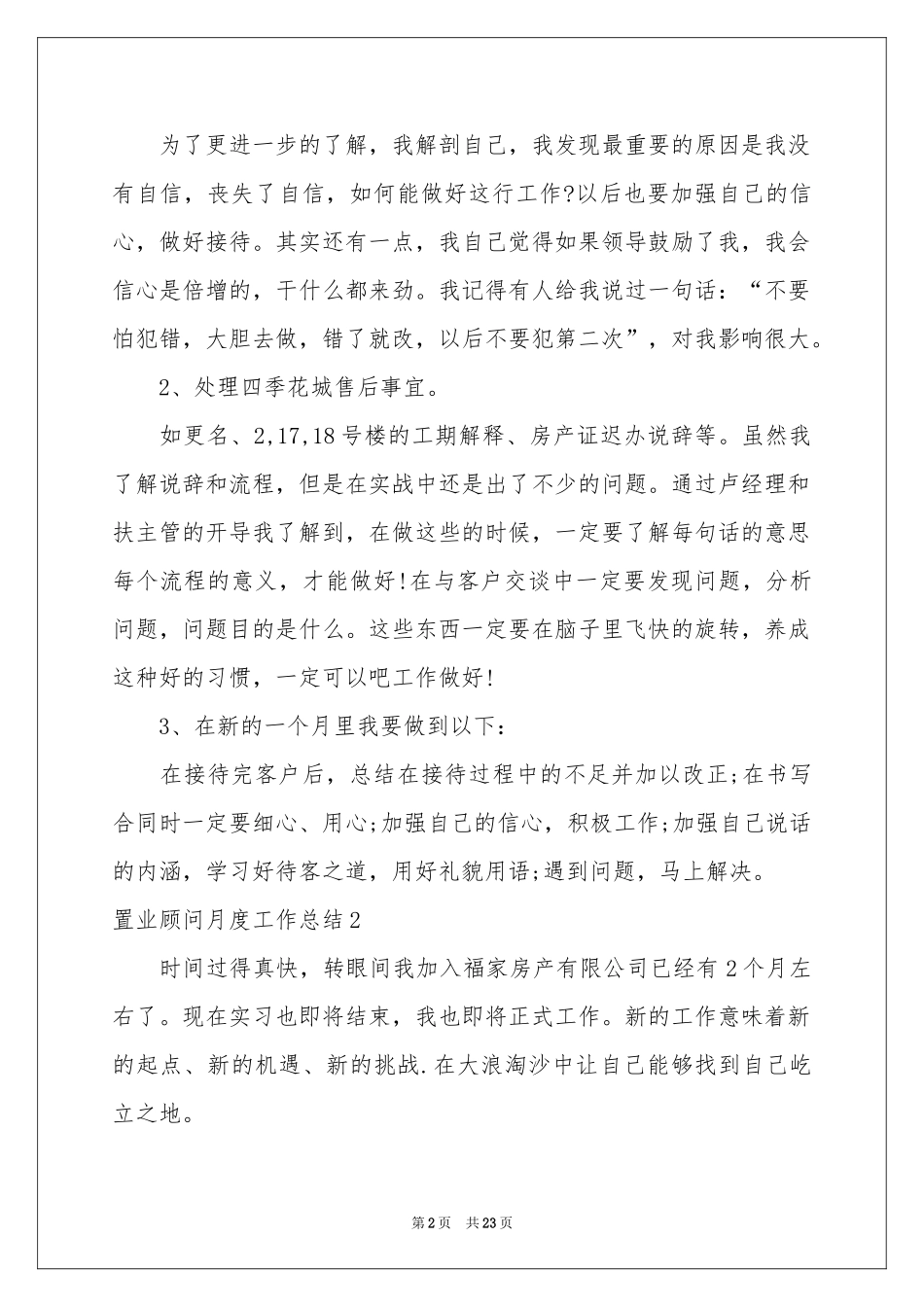 置业顾问月度工作参考总结(11篇)_第2页