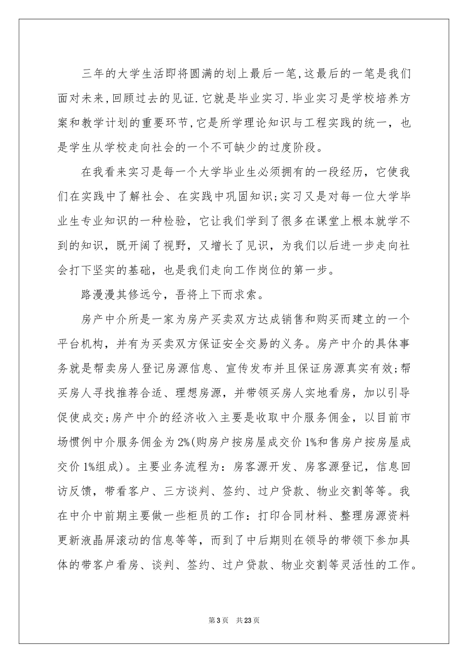 置业顾问月度工作参考总结(11篇)_第3页