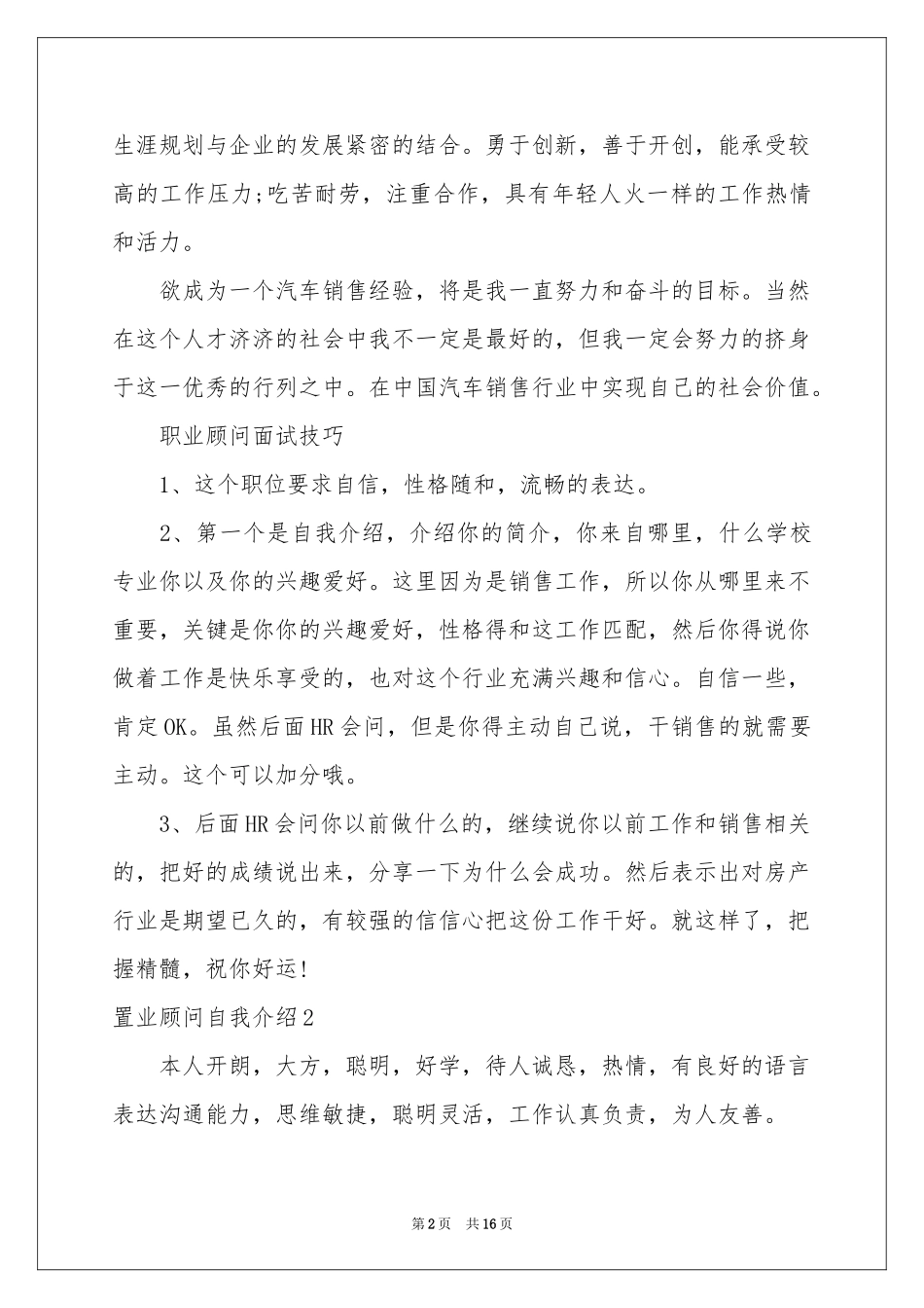 置业顾问自我介绍_第2页