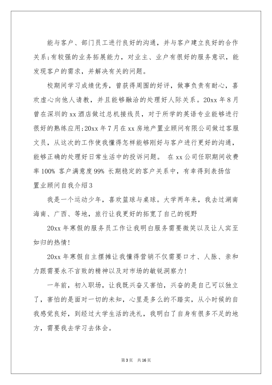 置业顾问自我介绍_第3页
