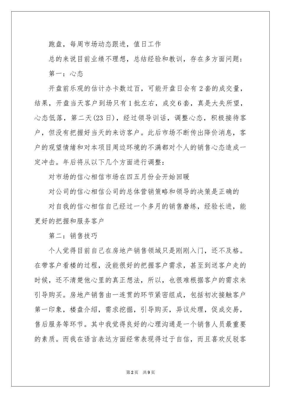 置业顾问月工作参考总结_第2页