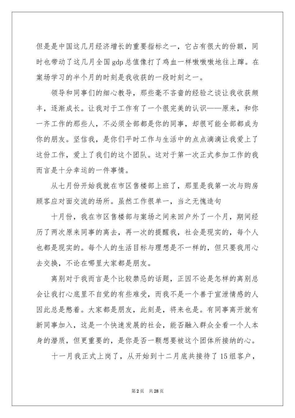 置业顾问月参考总结_第2页