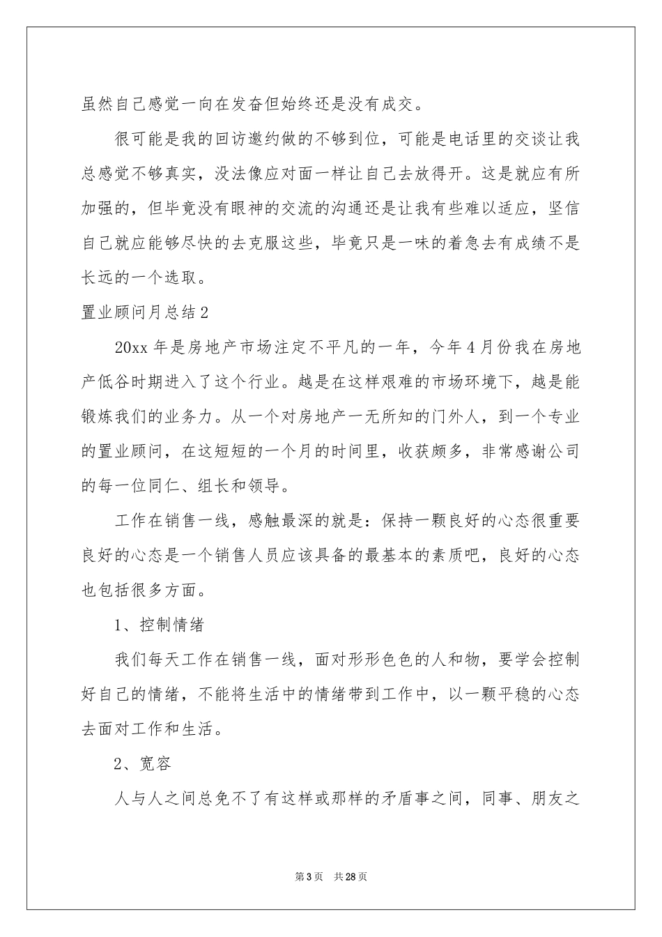 置业顾问月参考总结_第3页