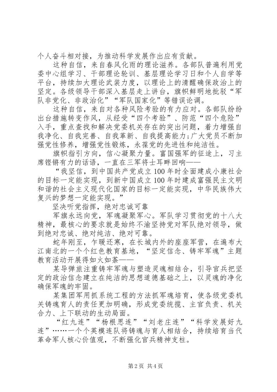XX年两会精神学习心得体会范文：实现强军梦_第2页