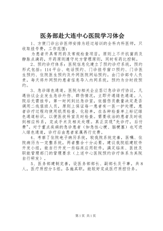 医务部赴大连中心医院学习体会