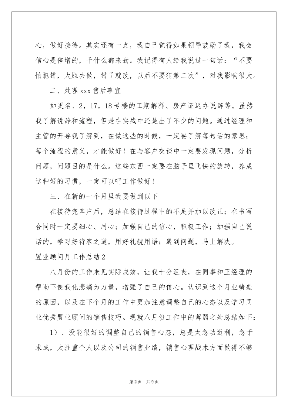 置业顾问月工作参考总结4篇_第2页