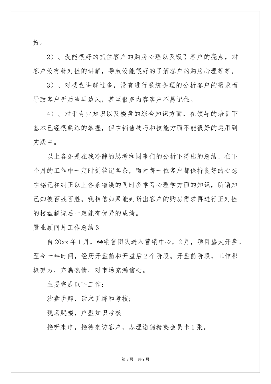 置业顾问月工作参考总结4篇_第3页