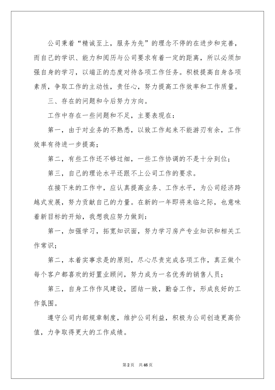 置业顾问年终工作参考总结_第2页