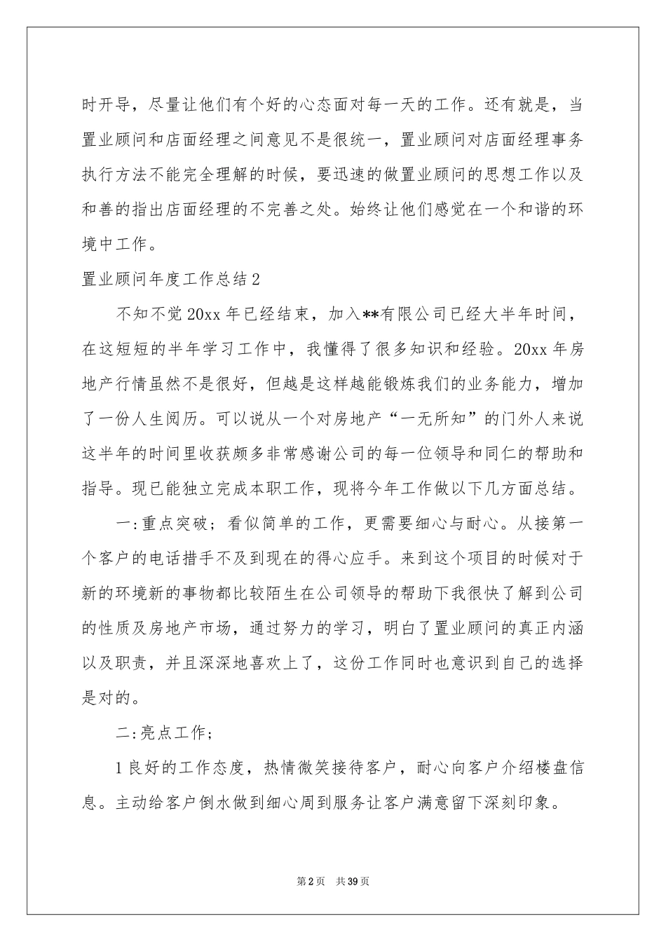 置业顾问年度工作参考总结_第2页