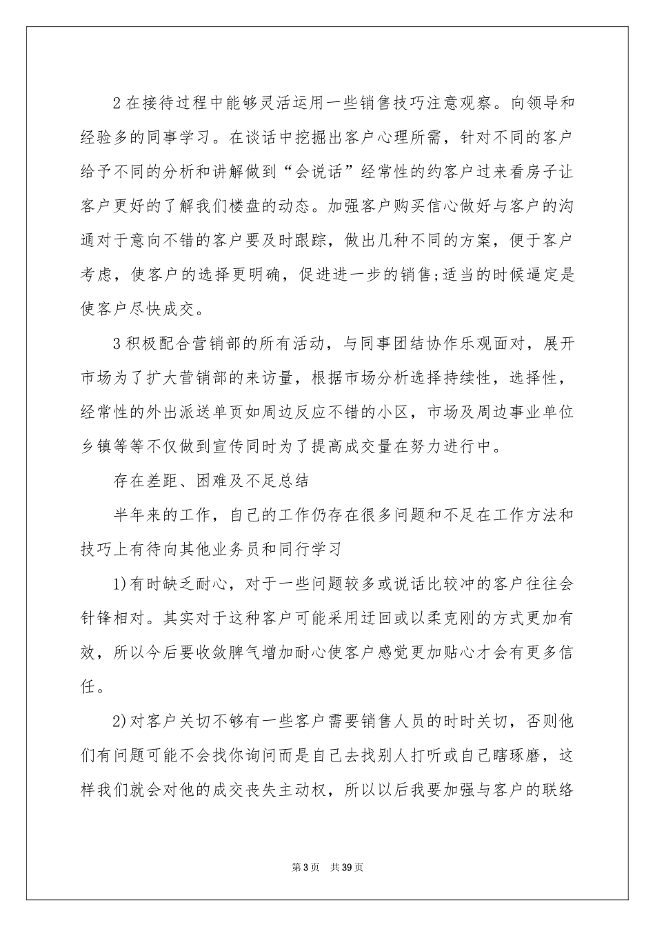 置业顾问年度工作参考总结_第3页