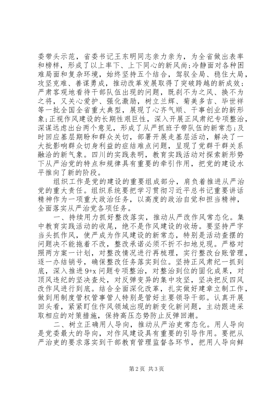 XX年最新从严治党个人心得体会_第2页