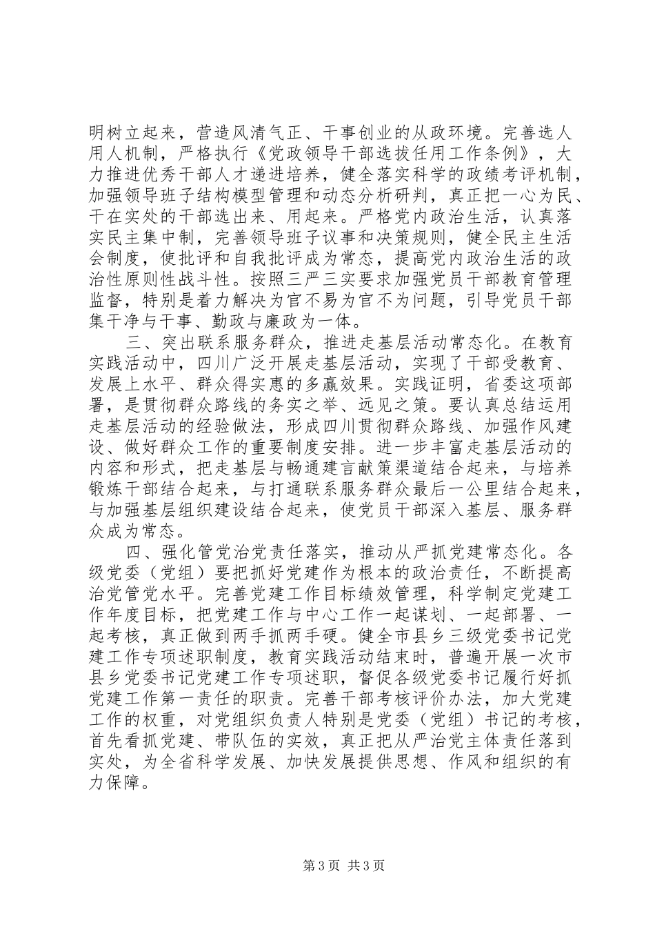 XX年最新从严治党个人心得体会_第3页