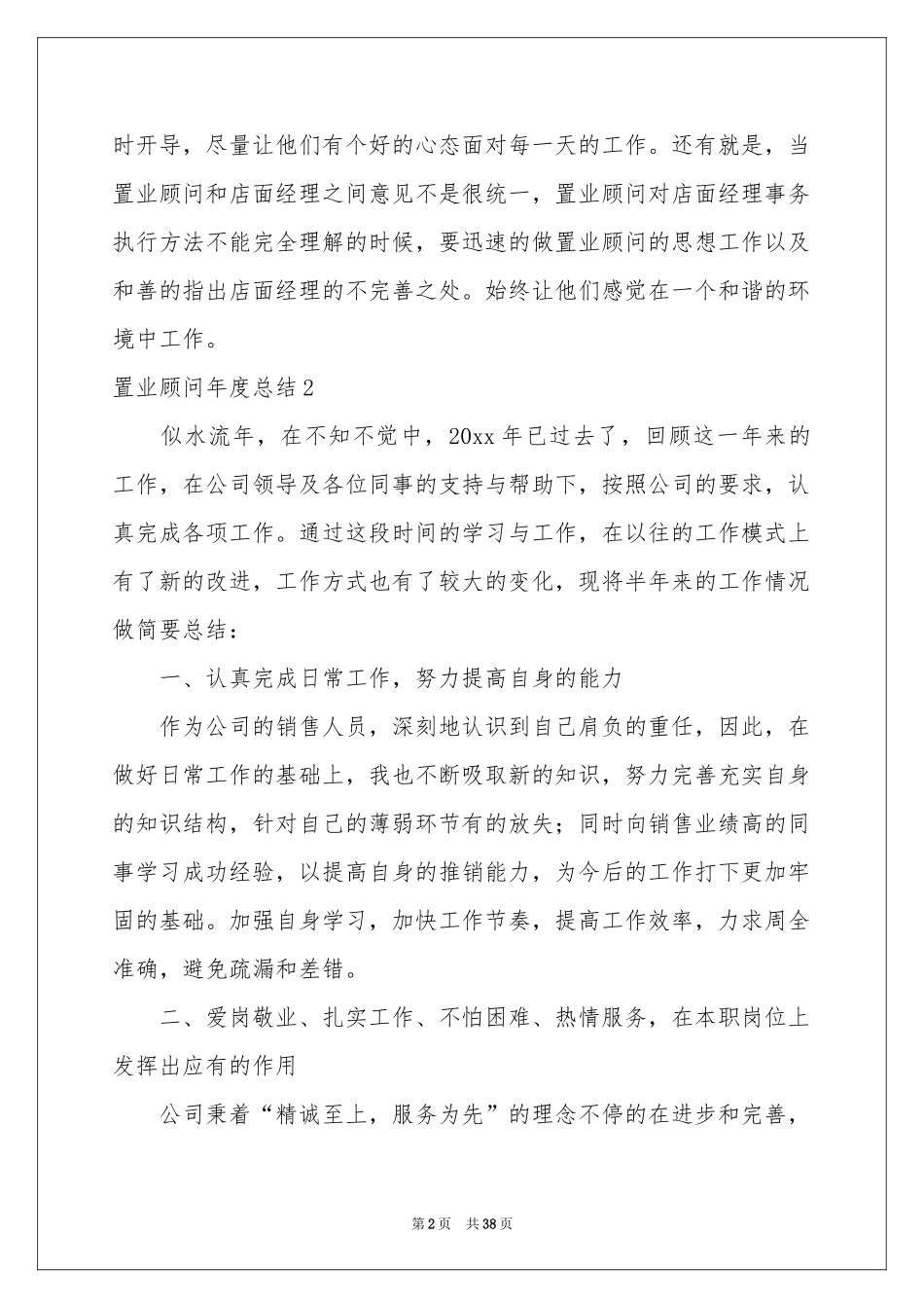 置业顾问年度参考总结_第2页