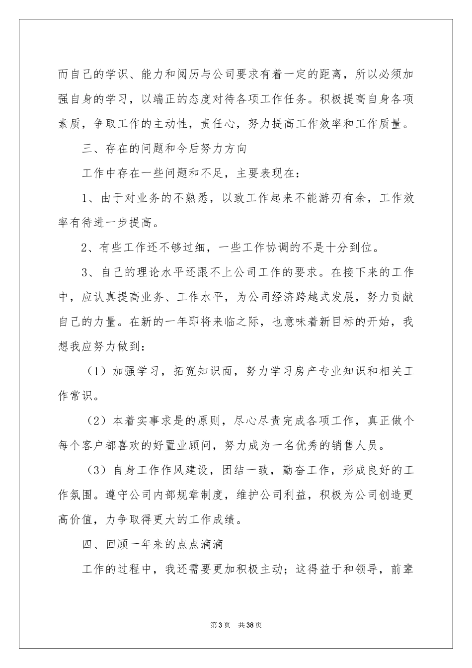 置业顾问年度参考总结_第3页