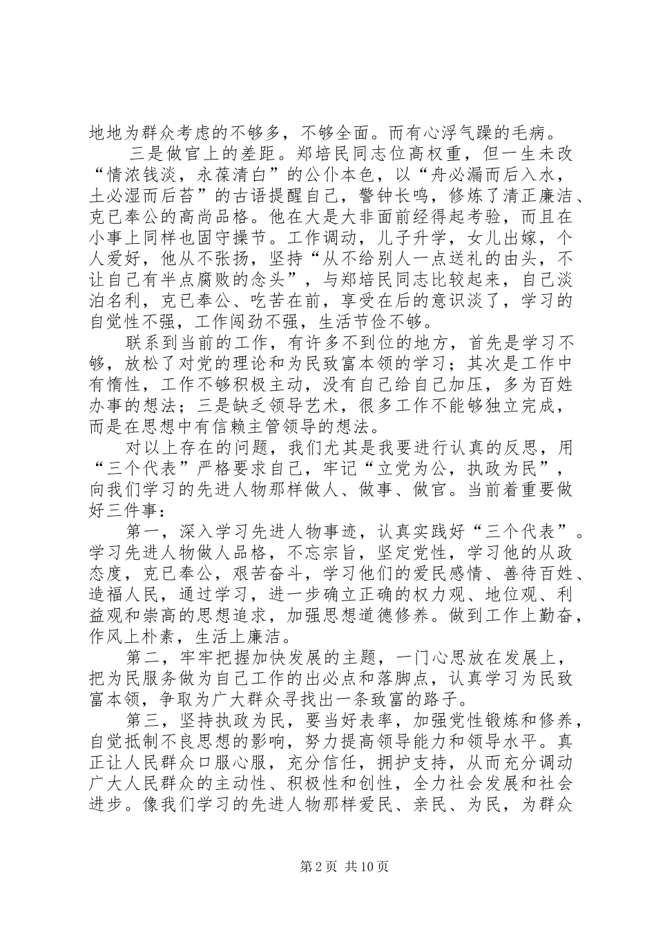 两建一转解决问题阶段学习心得_第2页